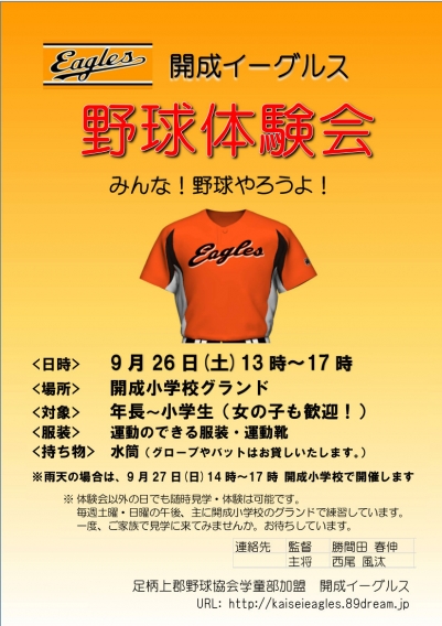 9月26日(土)　第２回 野球体験会 開催します